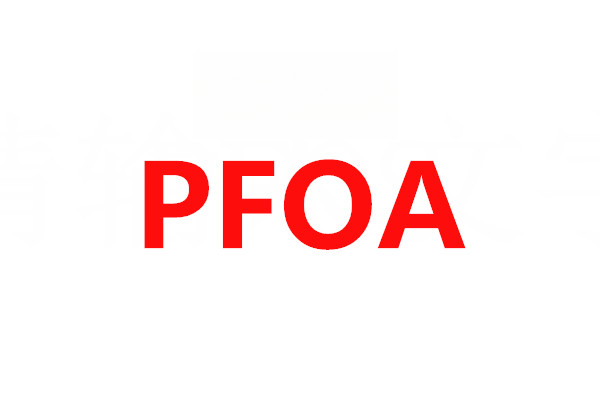 PFOA全氟辛酸铵管控解析：从危害到全球替代进程